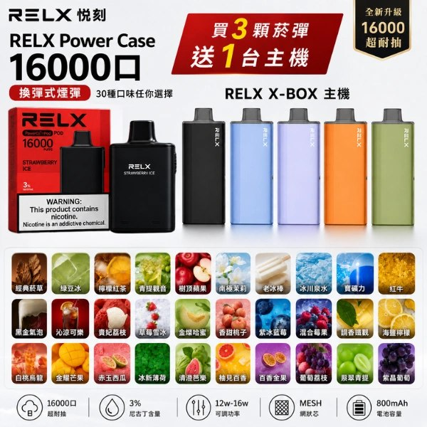 悦刻RELX Power Case X-BOX 16000口抛棄式電子煙主機煙彈