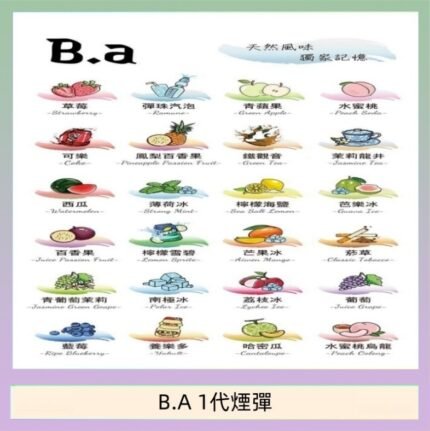 B.A 一代主機煙彈電子煙一盒三顆
