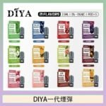 DIYA叮啞一代電子煙煙彈