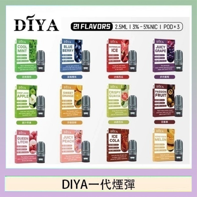 DIYA叮啞一代電子煙煙彈