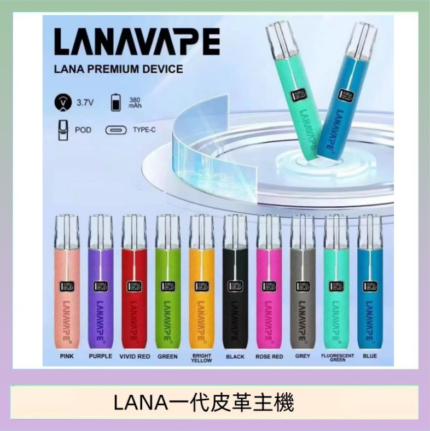 LANA一代皮革電子煙主機