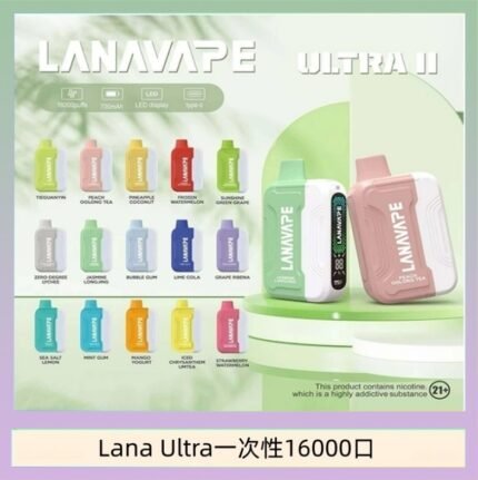 Lana Ultra II 16000口一次性電子煙磁吸式換彈可拆卸