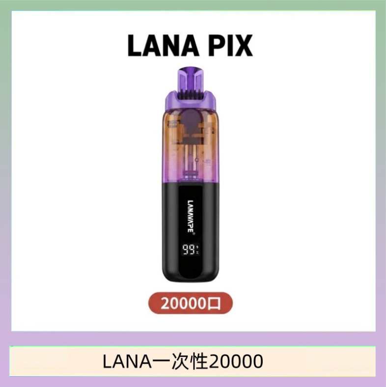 LANA PIX閃光彈一次性20000口拋棄式電子煙推薦
