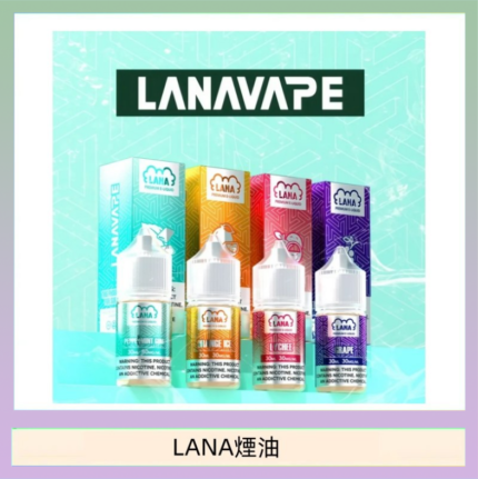 LANA VAPE拉娜煙油30ml