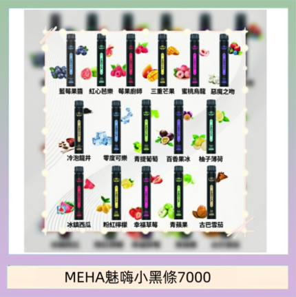 MEHA XBAR 魅嗨 小黑條7000口 拋棄式電子煙·續航持久