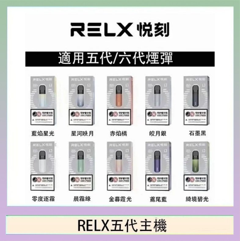 RELX五代幻影主機悅刻霧化桿·兼容四五六代煙彈