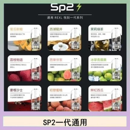 馬來西亞SP2S煙彈悅刻relx/ilia一代通用彈