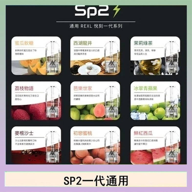 馬來西亞SP2S煙彈悅刻relx/ilia一代通用彈