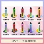 SP2S GLO拋棄式電子煙思博瑞一次性7000口