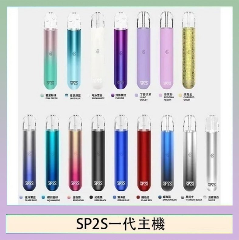 SP2S一代主機 SP2S思博瑞電子煙主機霧化桿通用1代煙桿