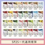 SP2S煙彈思博瑞電子煙一代煙彈台灣官網