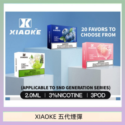 XIAOKE梟客煙彈五代電子菸彈3顆入適配五代主機