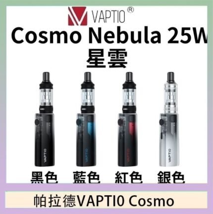 帕拉德VAPTIO COSMO Nebula 星雲主機/成品芯