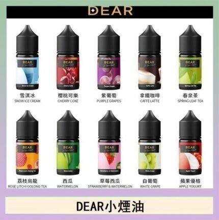 DEAR系列主機煙油 3.0% /0% 30ml