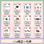 29種口味|ILIA一代發光煙彈 通用一代主機 3枚入