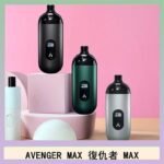 AVENGER MAX復仇者40W MAX注油主機