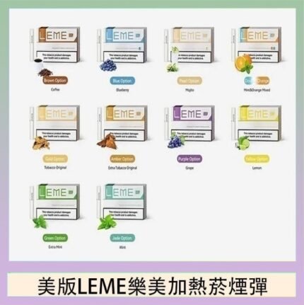 美版LEME樂美加熱菸煙彈通用IQOS主機官網