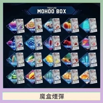 TOKYO MOHOO BOX東京魔盒拋棄式煙彈